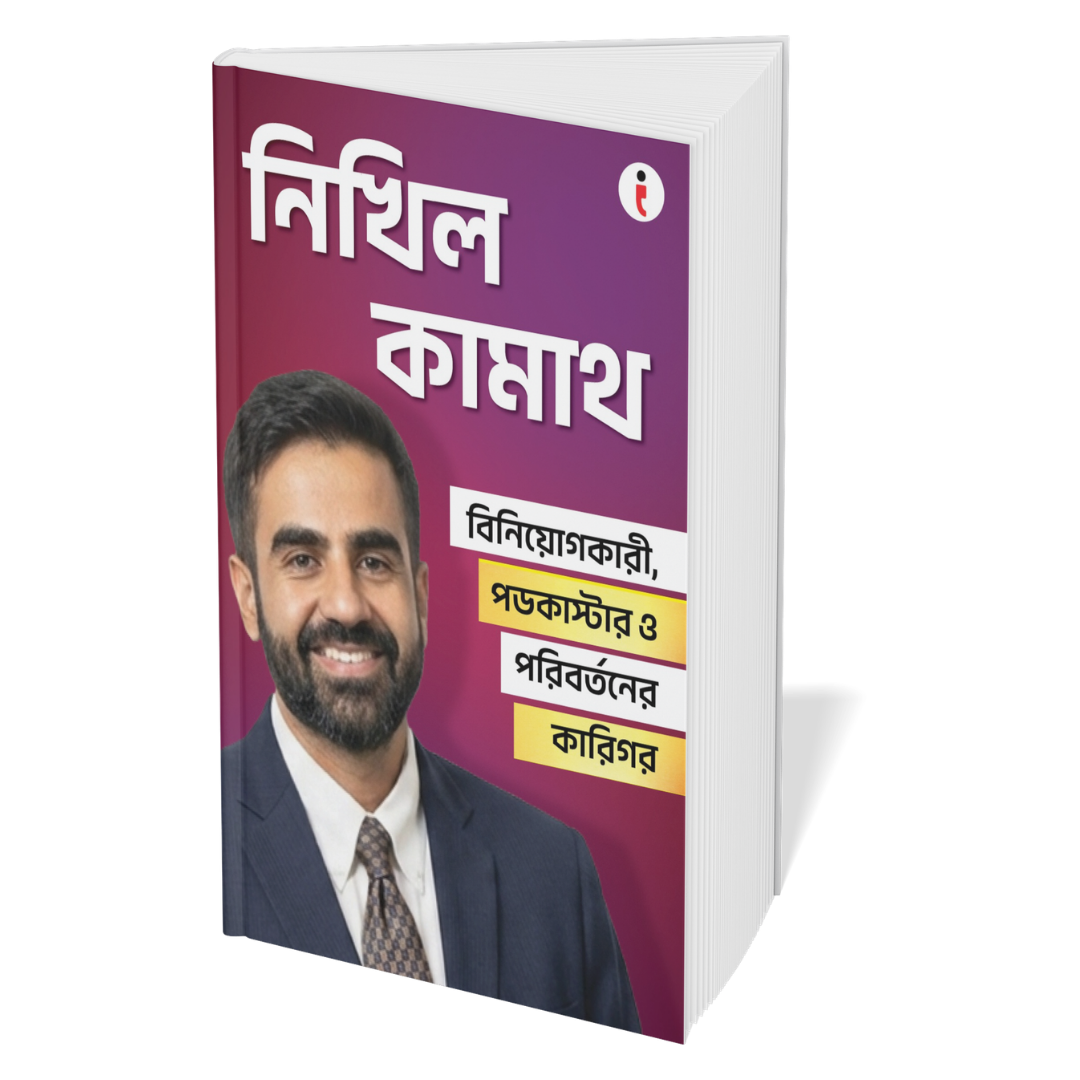 Best of the Best: Indian Business Leaders - Bengali - Set Of 7 Books