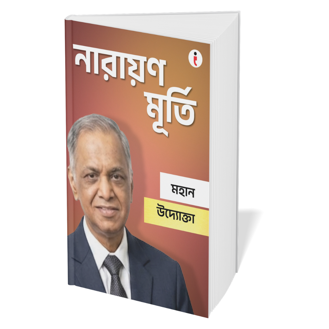 Best of the Best: Indian Business Leaders - Bengali - Set Of 7 Books