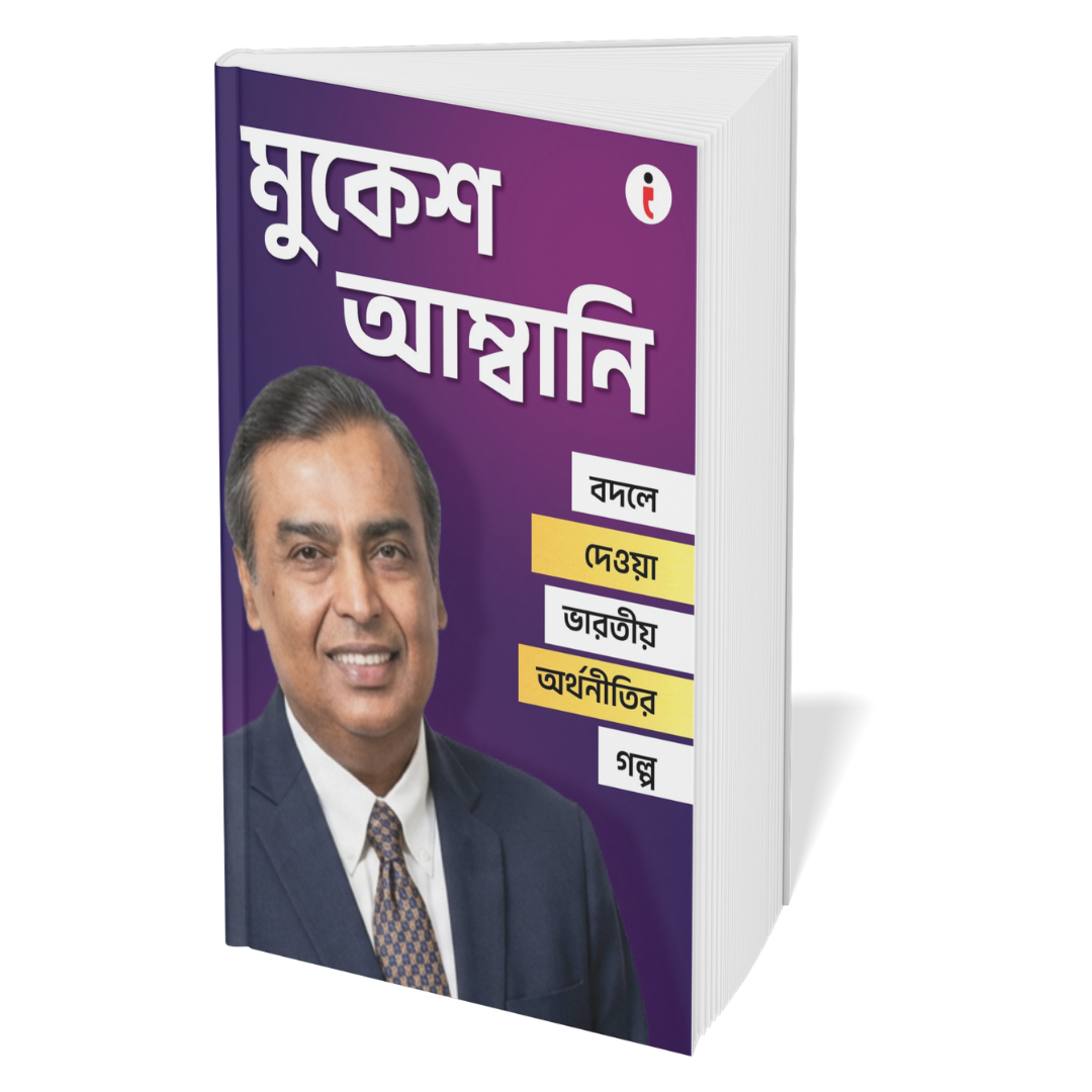 Best of the Best: Indian Business Leaders - Bengali - Set Of 7 Books