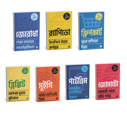 Best of the Best: Indian Startups ( Bengali ) - Set Of 7 Books