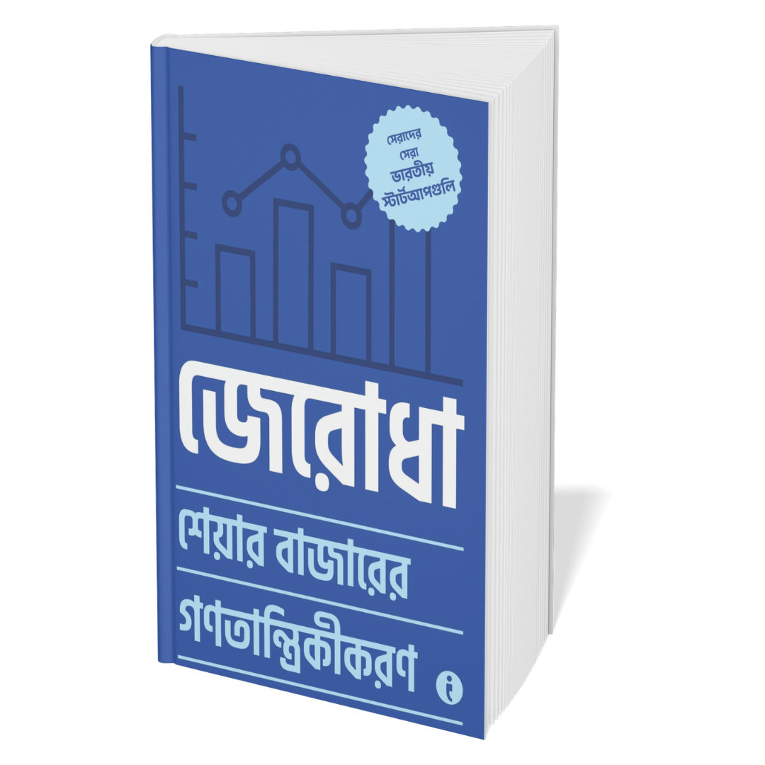 Best of the Best: Indian Startups ( Bengali ) - Set Of 7 Books