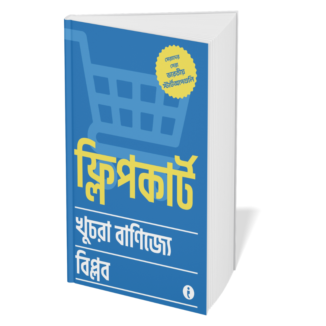 Best of the Best: Indian Startups ( Bengali ) - Set Of 7 Books