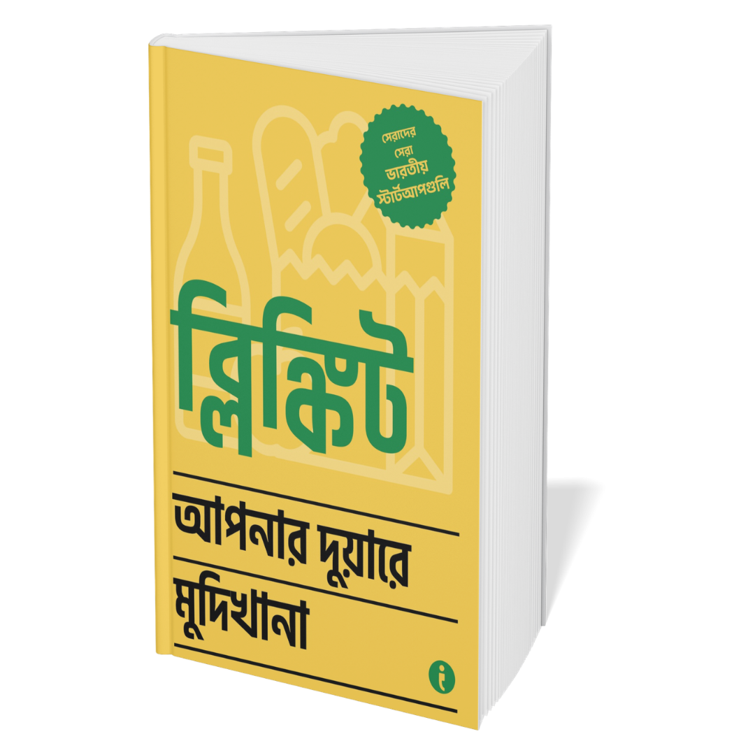 Best of the Best: Indian Startups ( Bengali ) - Set Of 7 Books