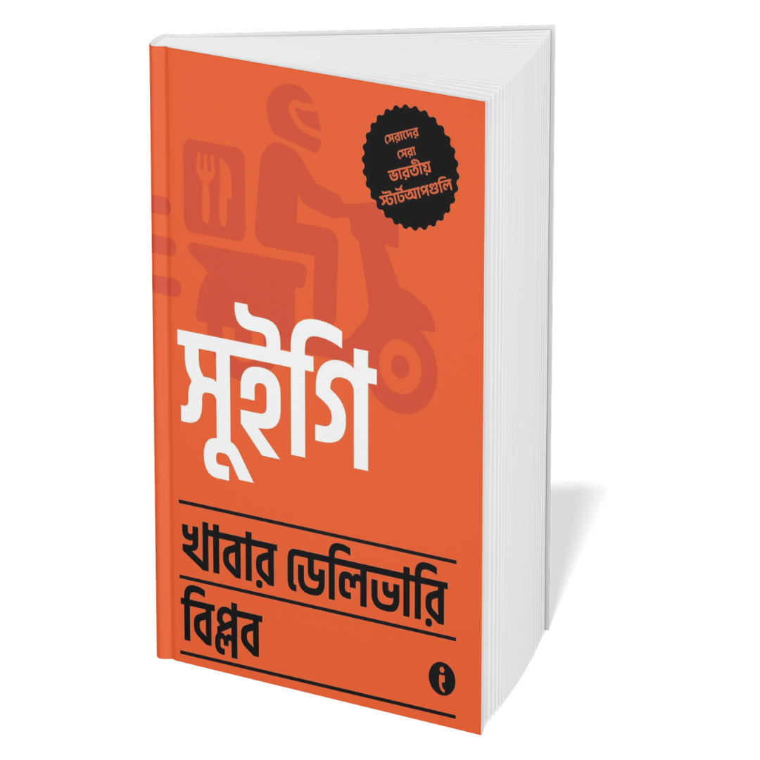 Best of the Best: Indian Startups ( Bengali ) - Set Of 7 Books