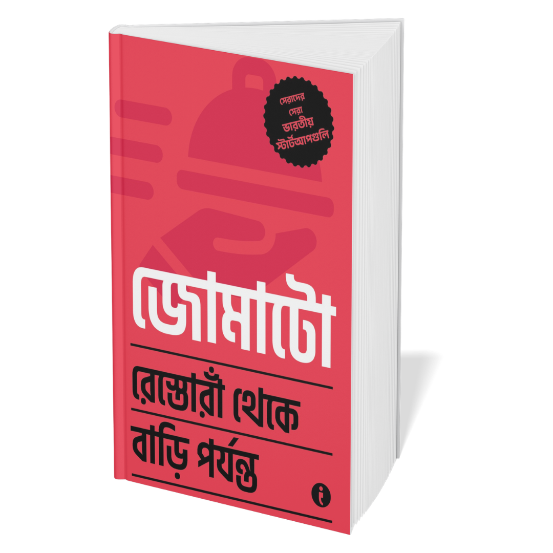 Best of the Best: Indian Startups ( Bengali ) - Set Of 7 Books