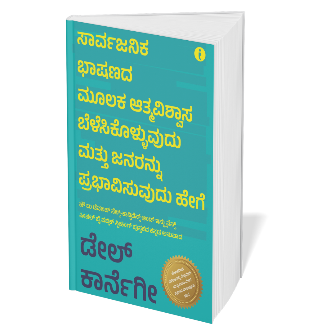 Dale Carnegie Life-Changing Classics Collection (Kannada) - Set Of 6 Books