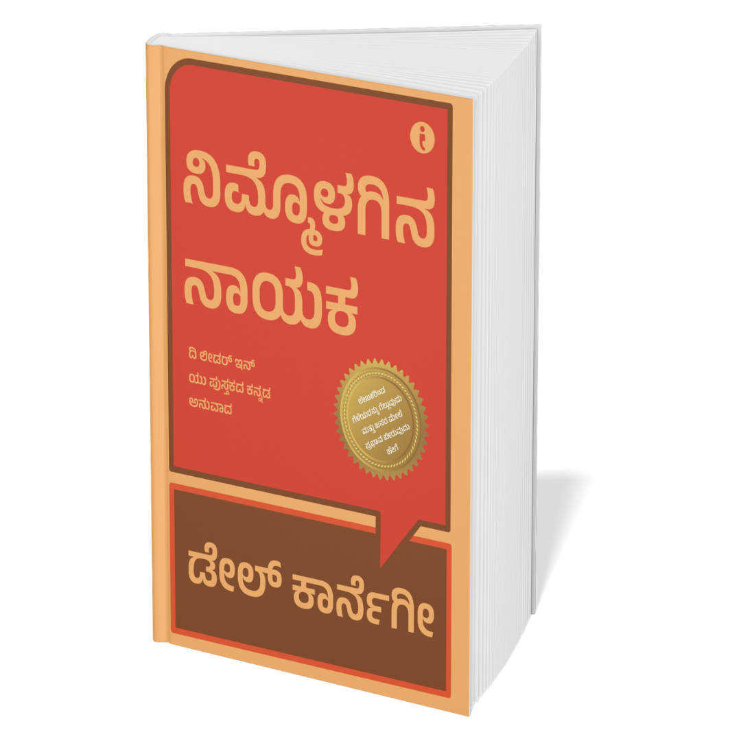 Dale Carnegie Life-Changing Classics Collection (Kannada) - Set Of 6 Books