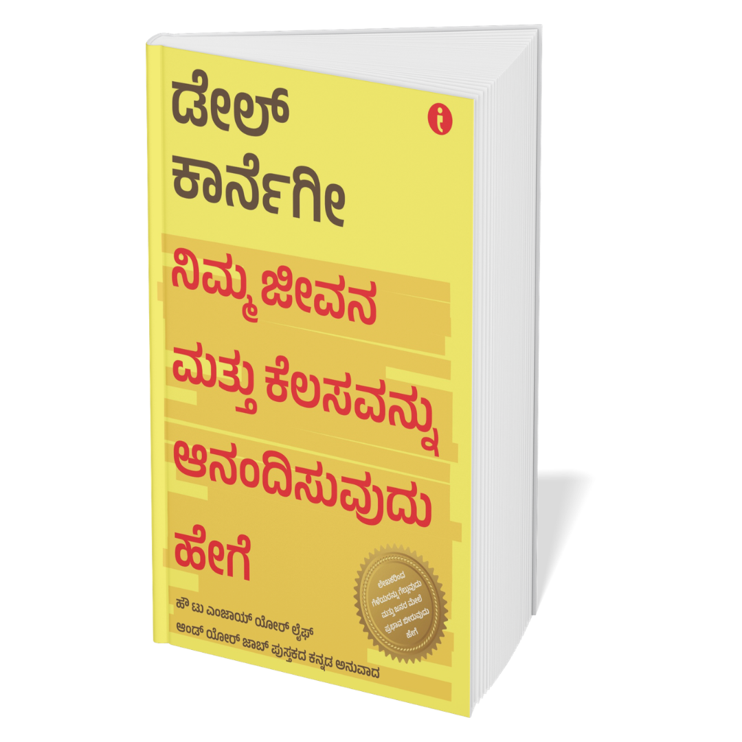 Dale Carnegie Life-Changing Classics Collection (Kannada) - Set Of 6 Books