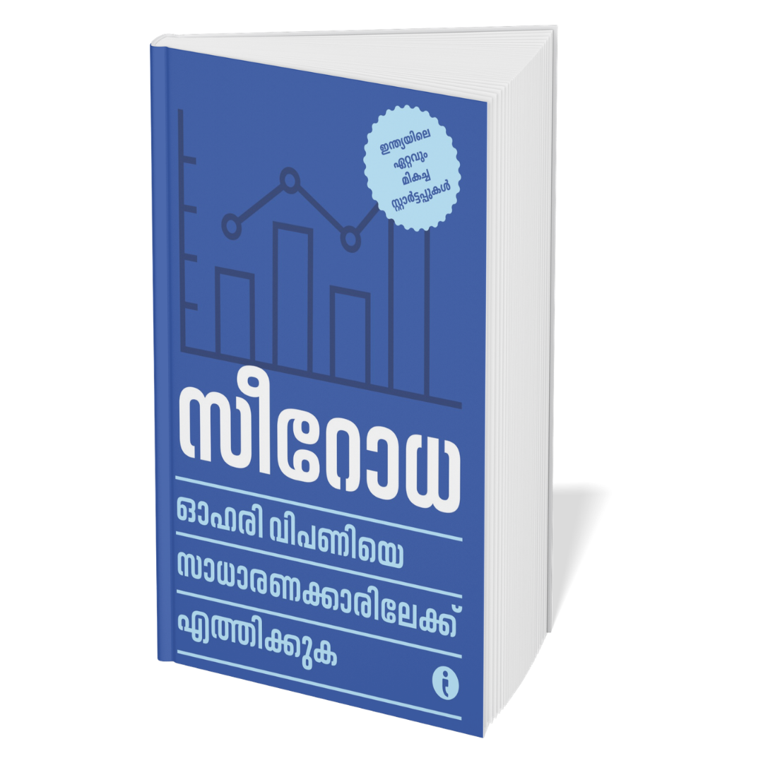 Best of the Best: Indian Startups (Malayalam) - Set Of 7 Books