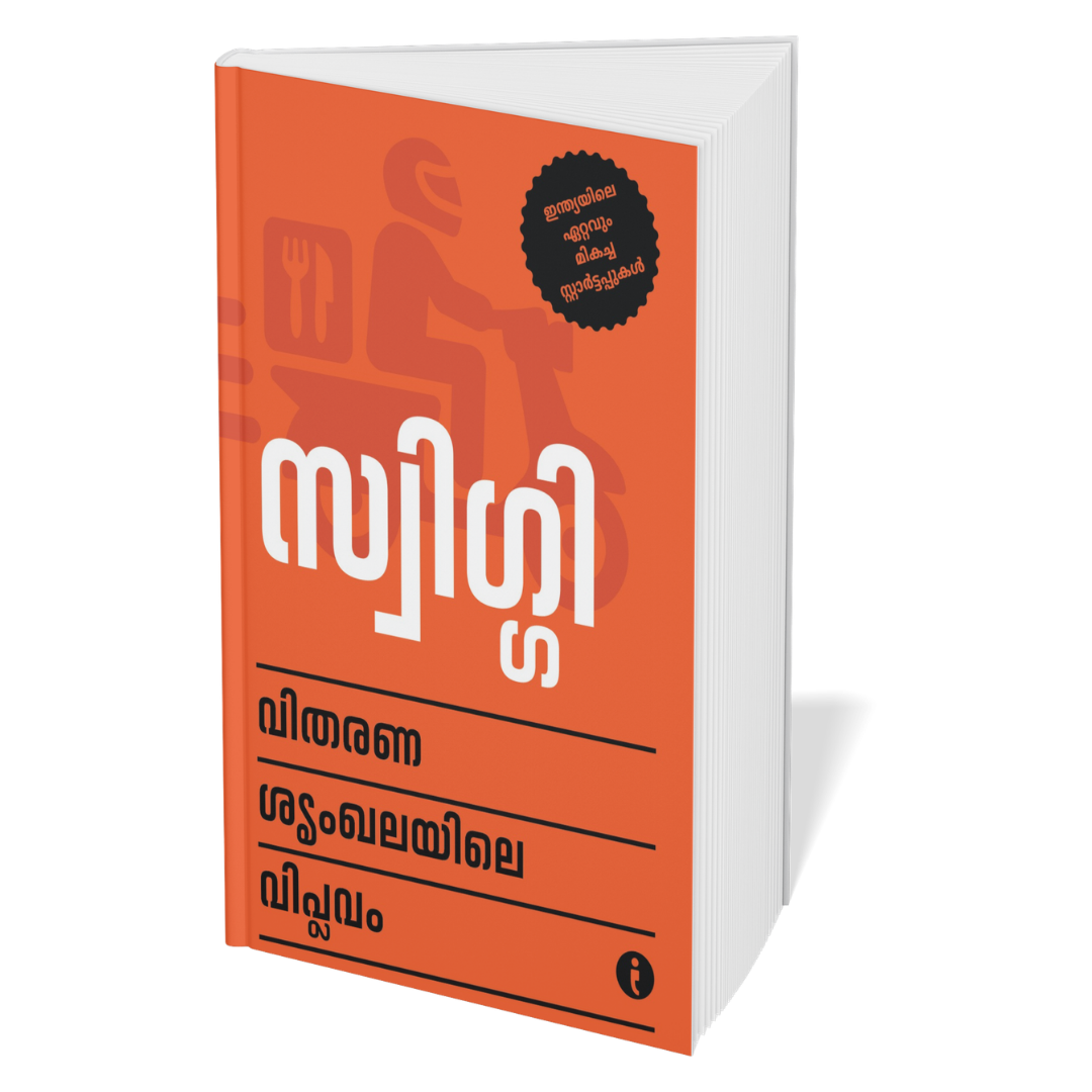Best of the Best: Indian Startups (Malayalam) - Set Of 7 Books