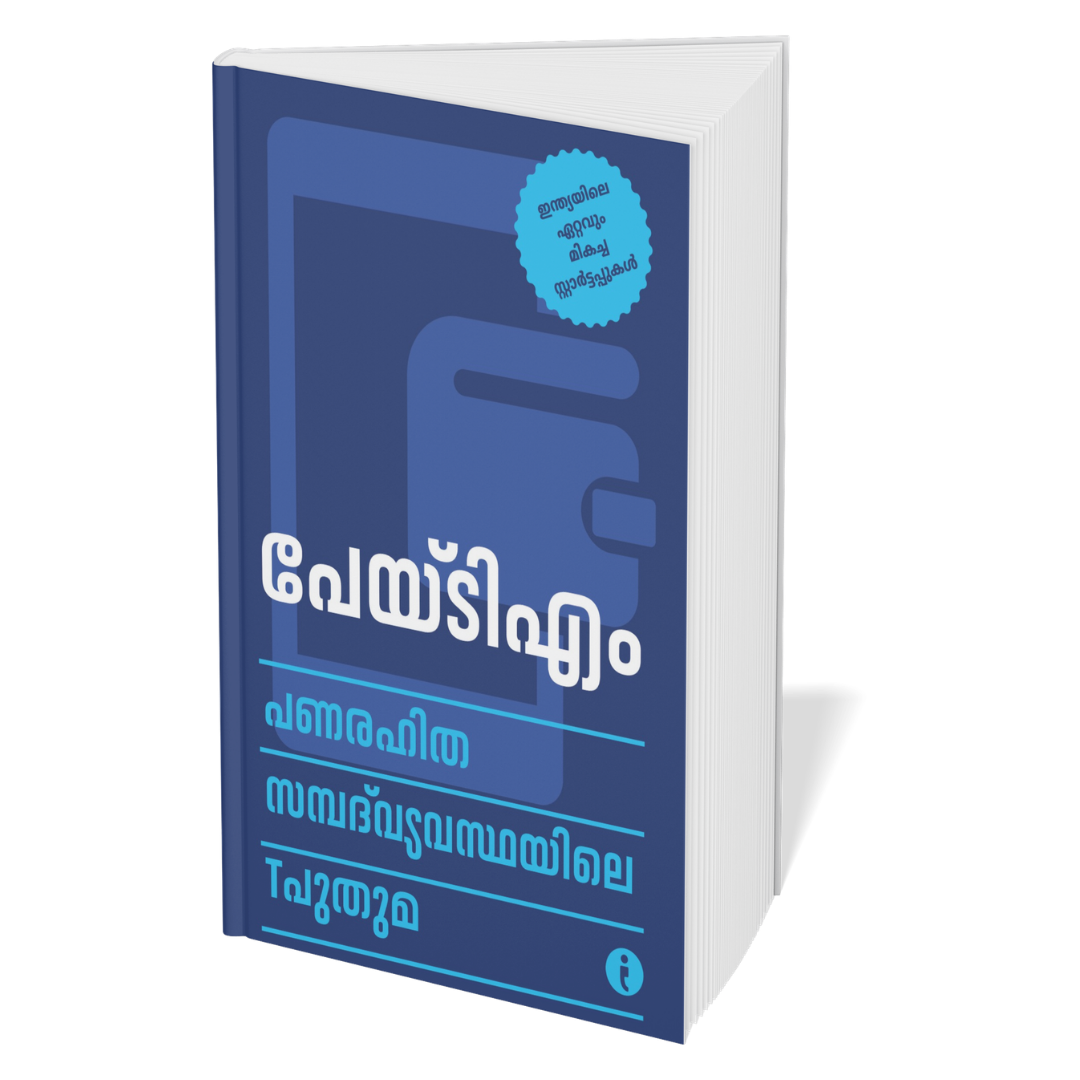 Best of the Best: Indian Startups (Malayalam) - Set Of 7 Books