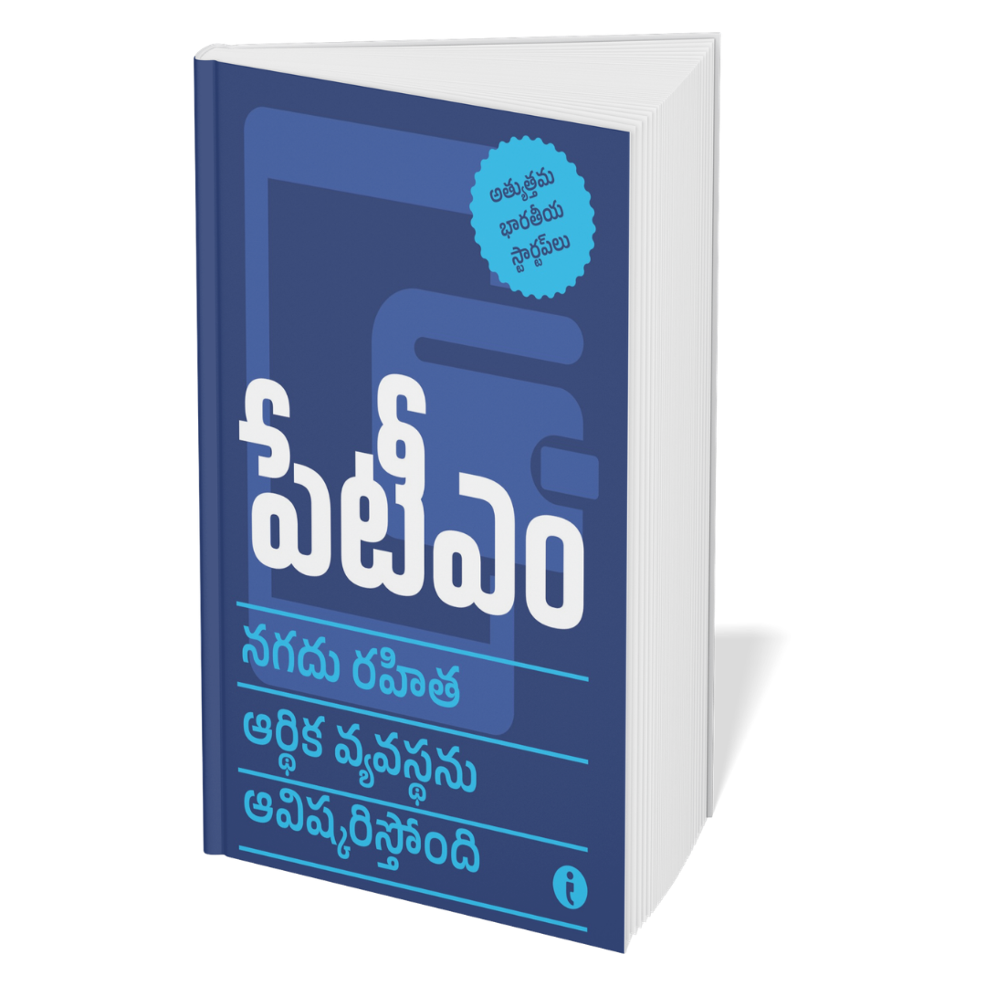 Best of the Best: Indian Startups ( Telugu ) - Set Of 7 Books