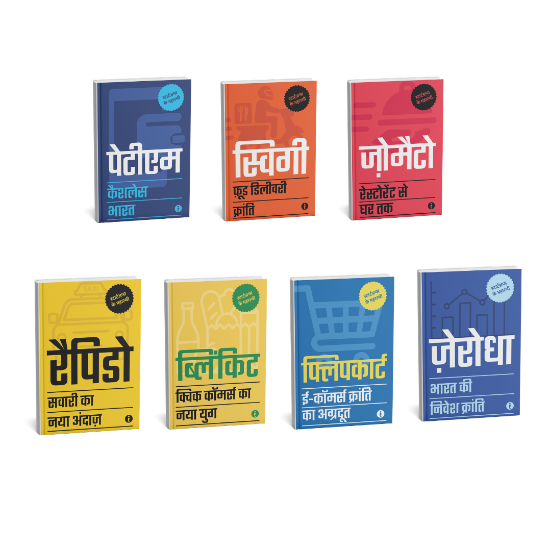 Best of the Best: Indian Startups (Hindi) - Set Of 7 Books