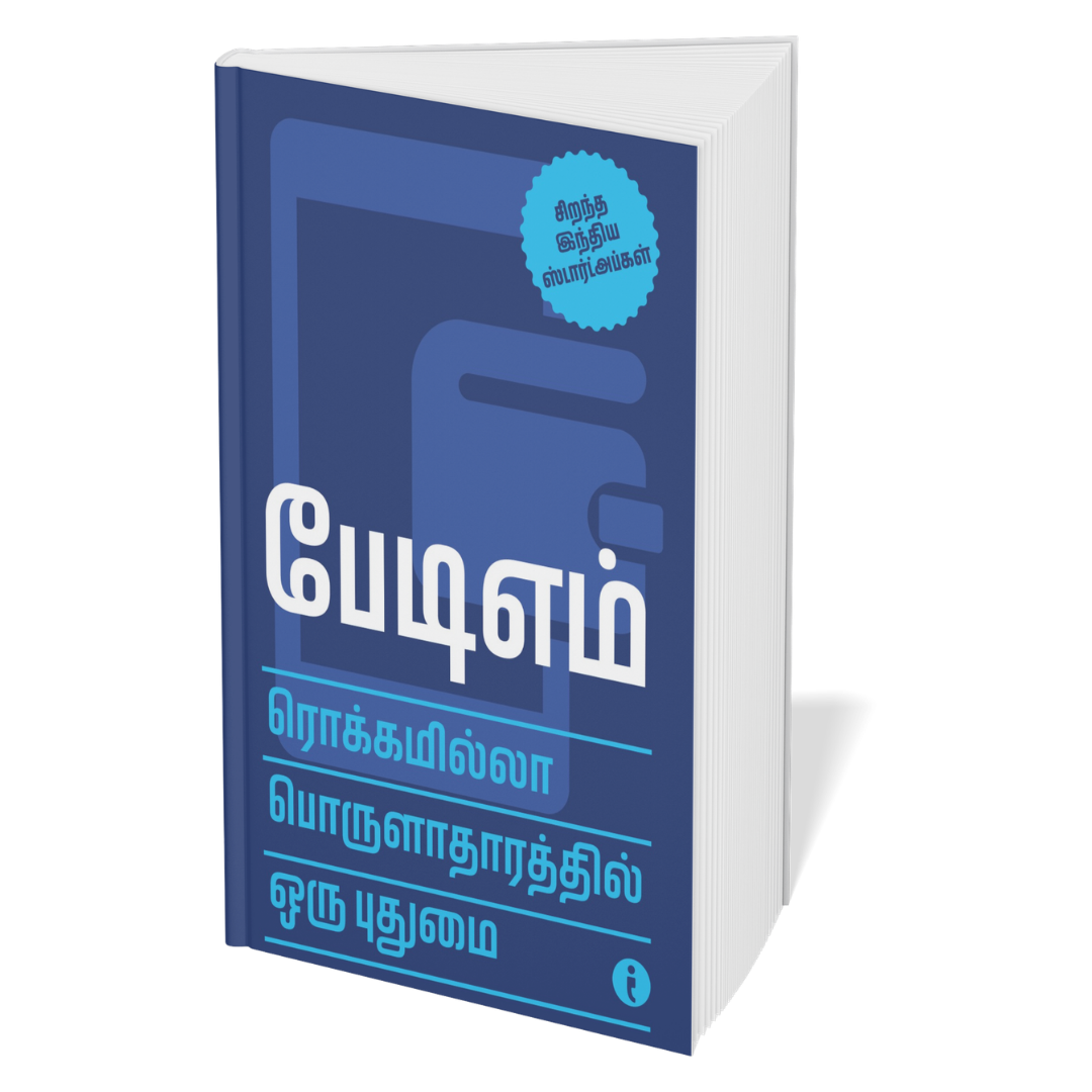 Best of the Best: Indian Startups (Tamil) - Set Of 7 Books