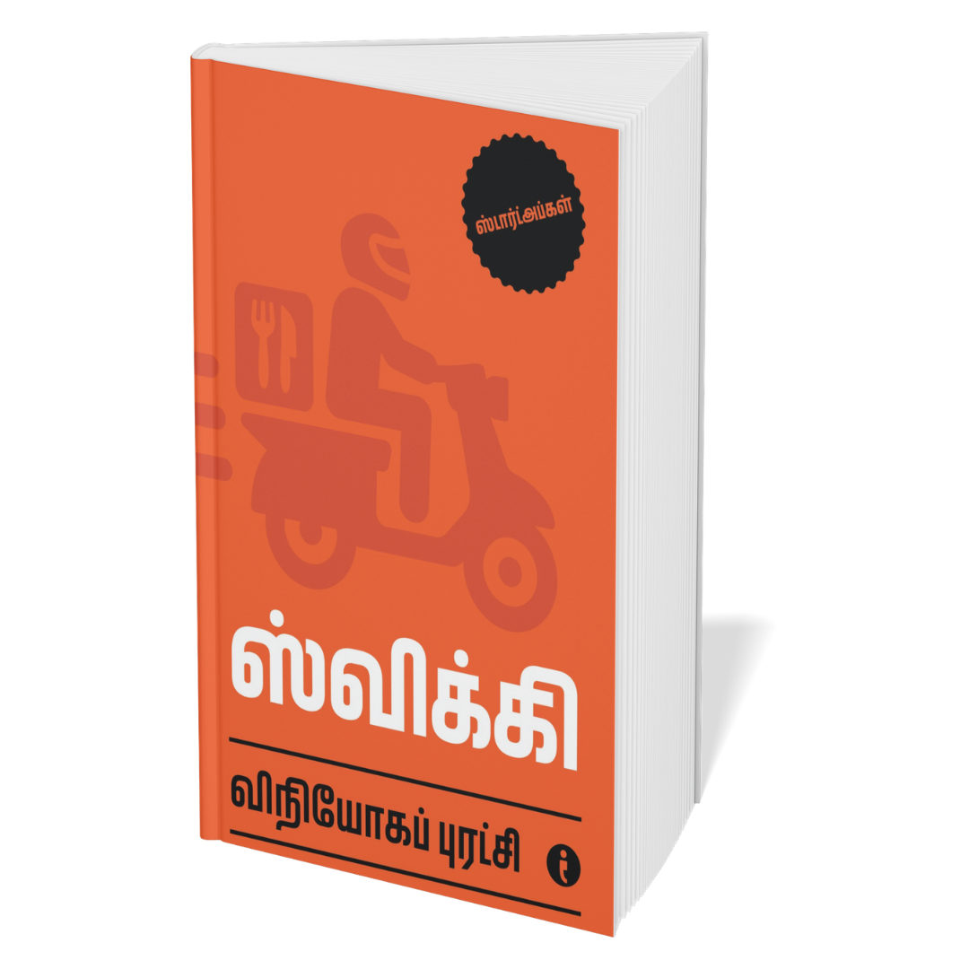 Best of the Best: Indian Startups (Tamil) - Set Of 7 Books
