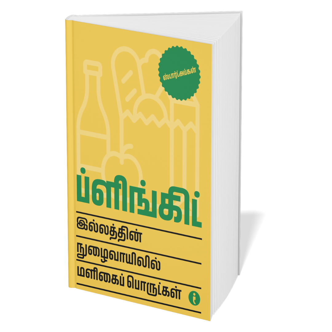 Best of the Best: Indian Startups (Tamil) - Set Of 7 Books