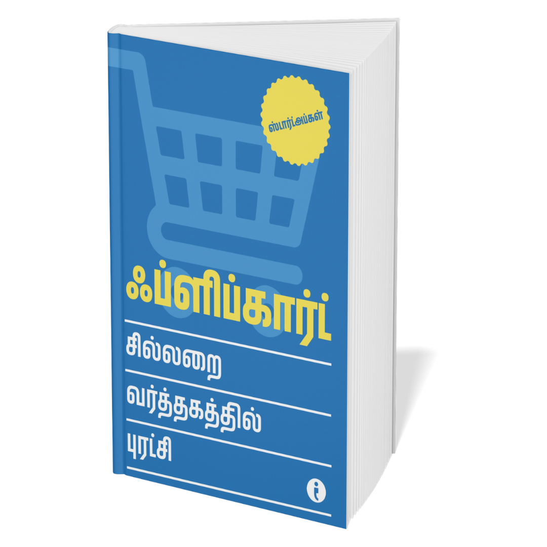 Best of the Best: Indian Startups (Tamil) - Set Of 7 Books