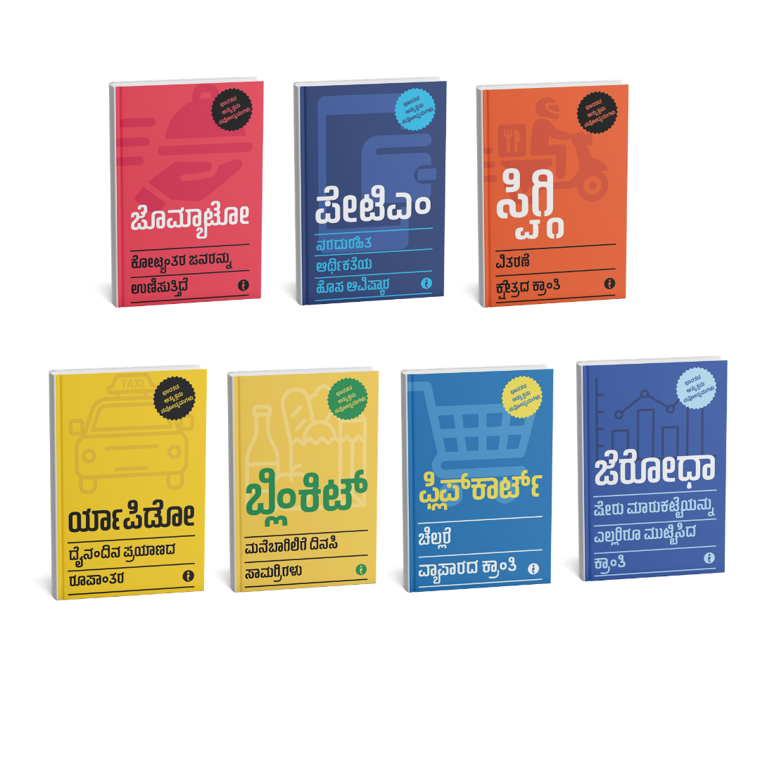 Best of the Best: Indian Startups (Kannada) - Set Of 7 Books