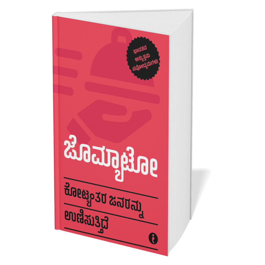 Best of the Best: Indian Startups (Kannada) - Set Of 7 Books