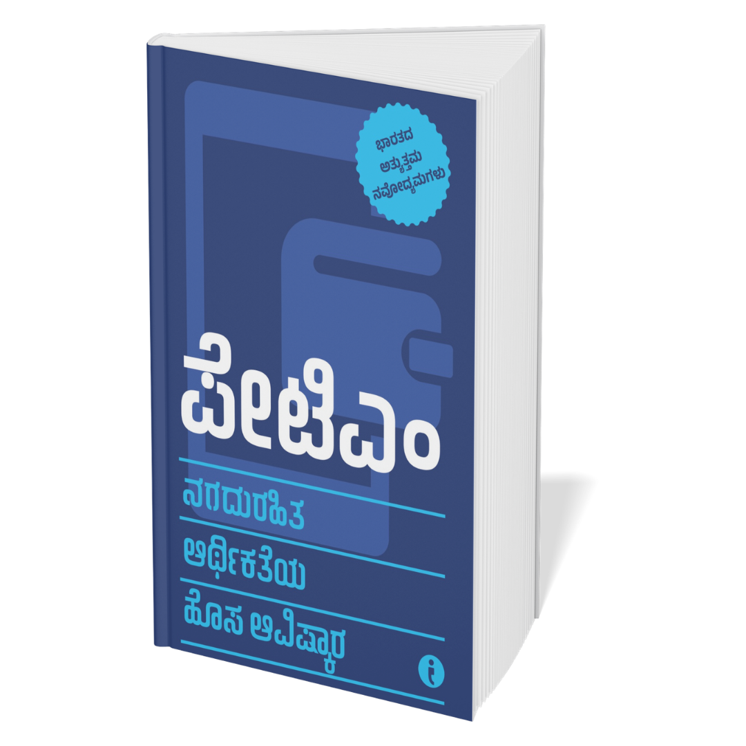 Best of the Best: Indian Startups (Kannada) - Set Of 7 Books