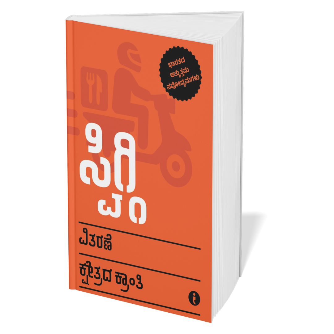 Best of the Best: Indian Startups (Kannada) - Set Of 7 Books