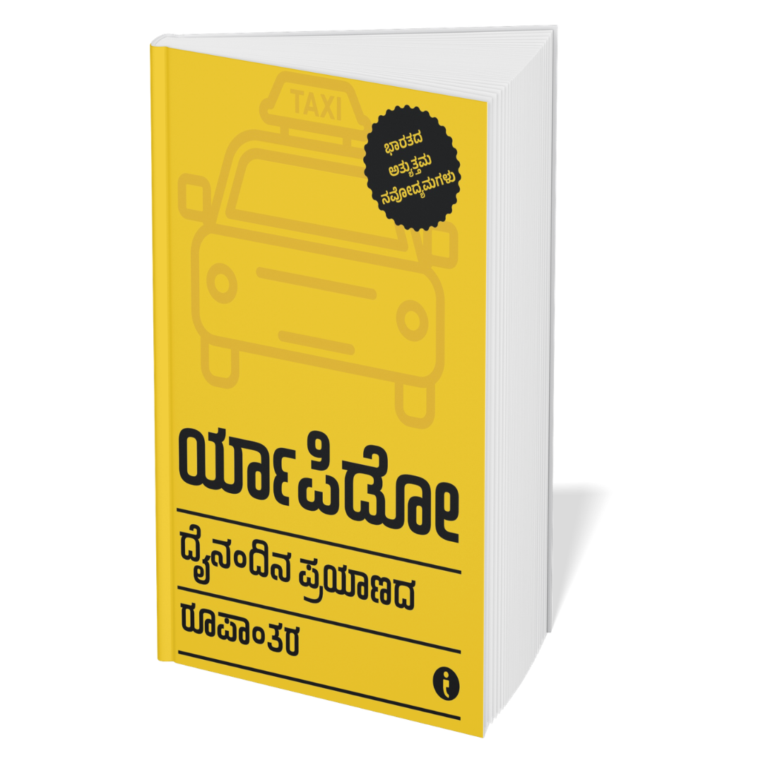 Best of the Best: Indian Startups (Kannada) - Set Of 7 Books