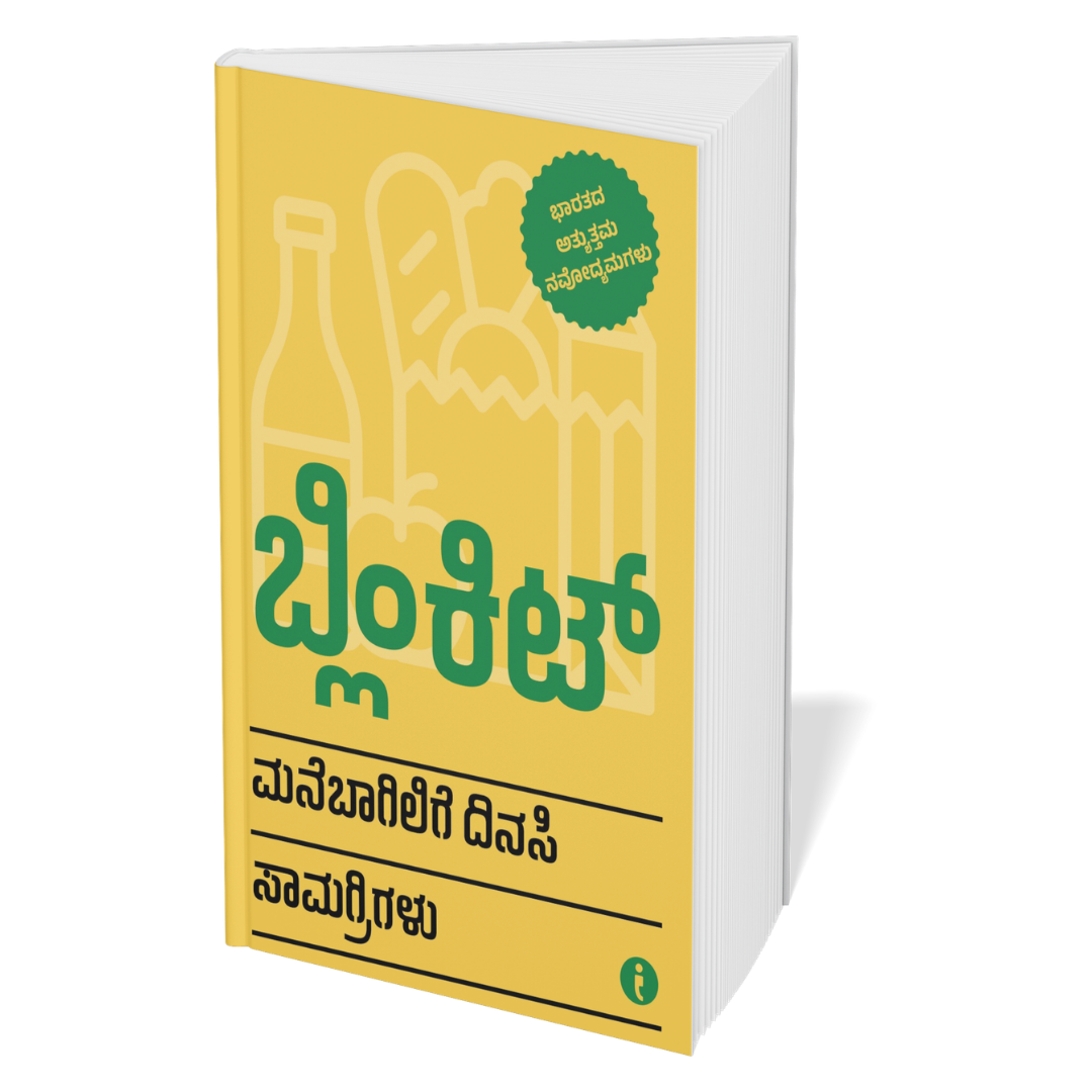 Best of the Best: Indian Startups (Kannada) - Set Of 7 Books