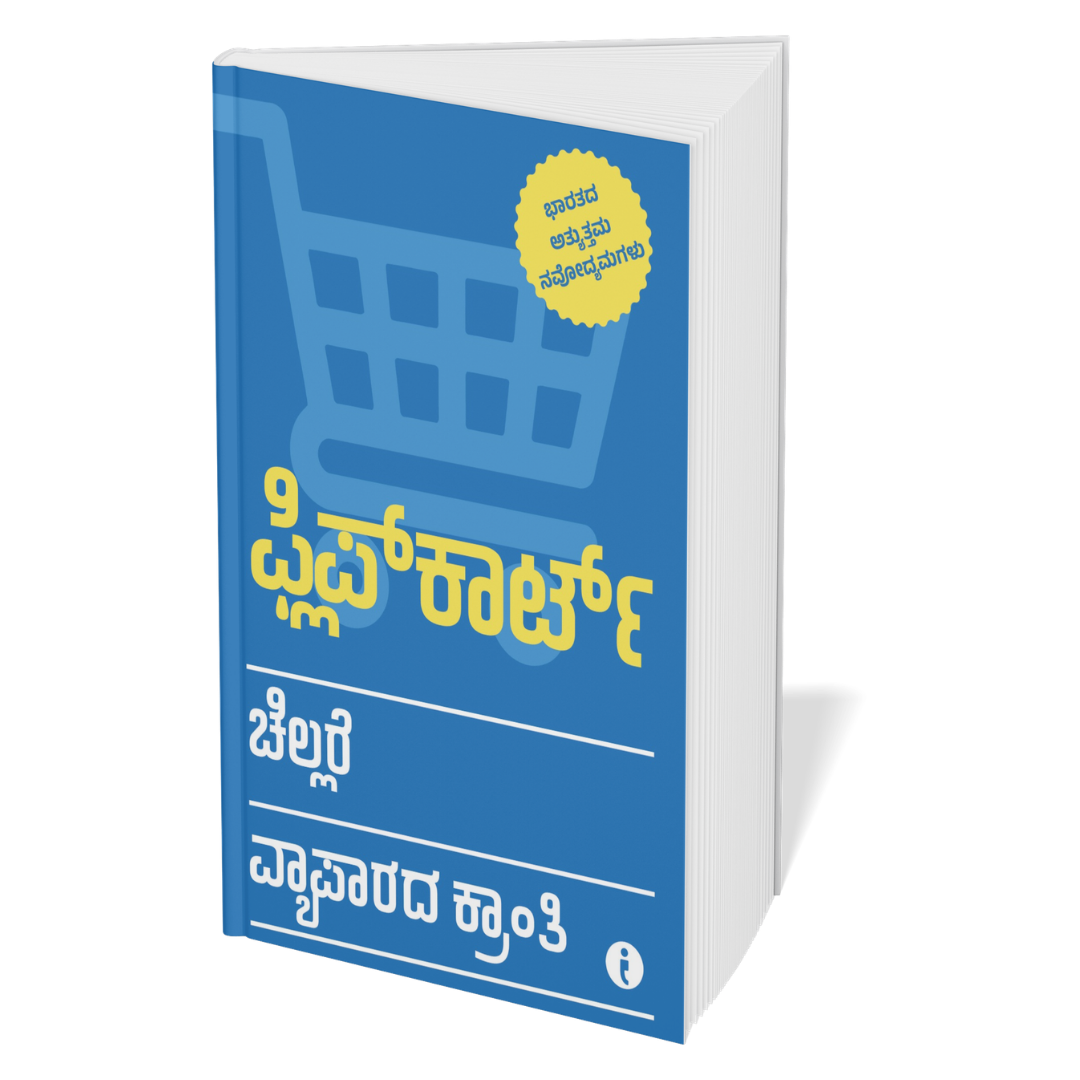 Best of the Best: Indian Startups (Kannada) - Set Of 7 Books