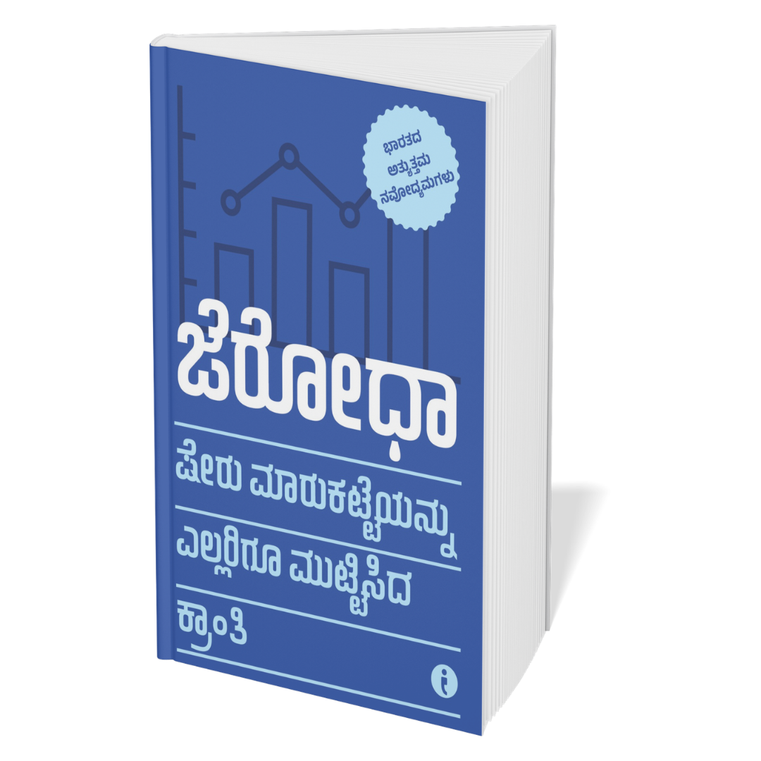 Best of the Best: Indian Startups (Kannada) - Set Of 7 Books