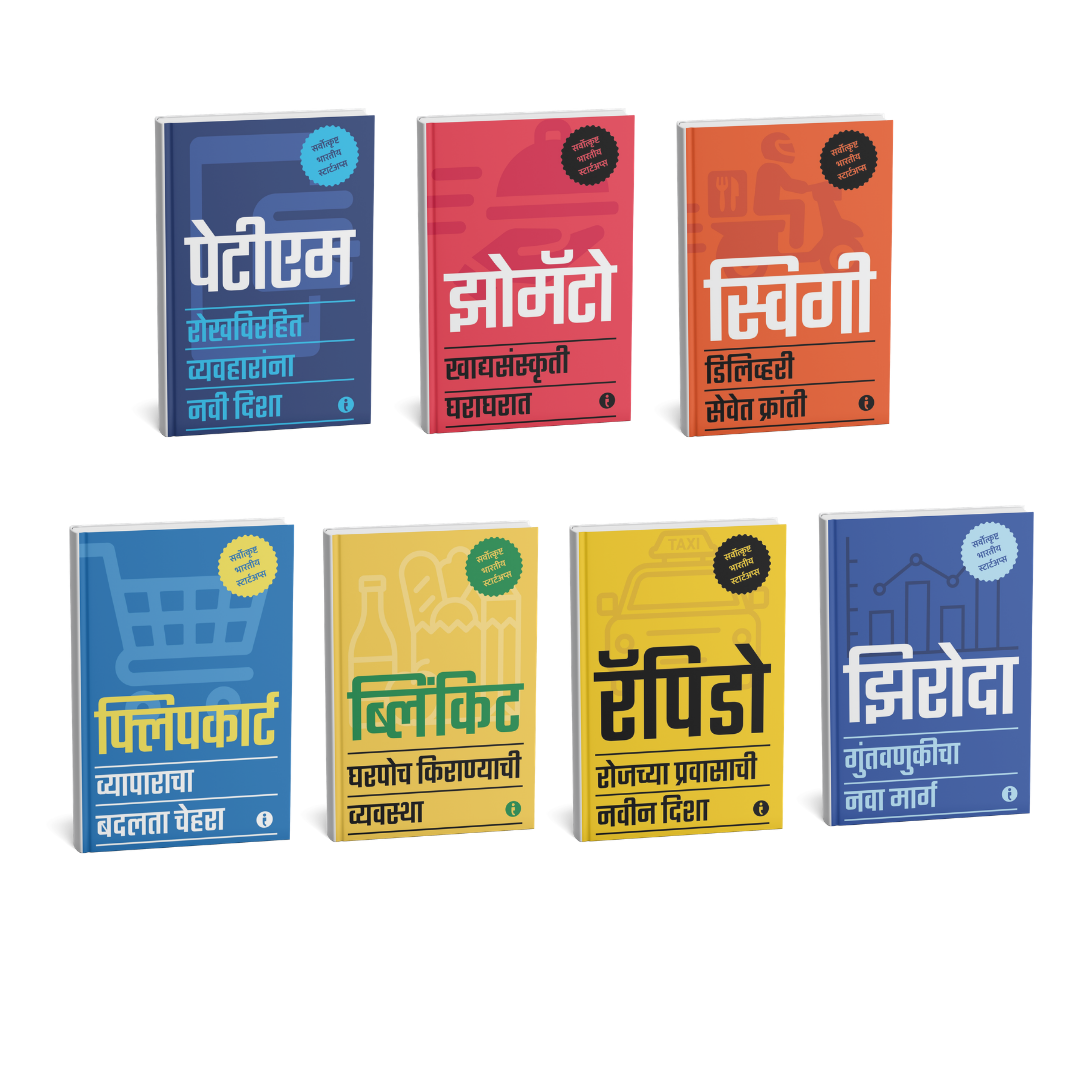 Best of the Best: Indian Startups (Marathi) - Set Of 7 Books