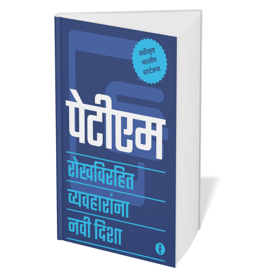 Best of the Best: Indian Startups (Marathi) - Set Of 7 Books
