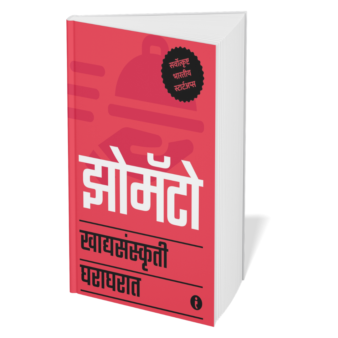 Best of the Best: Indian Startups (Marathi) - Set Of 7 Books