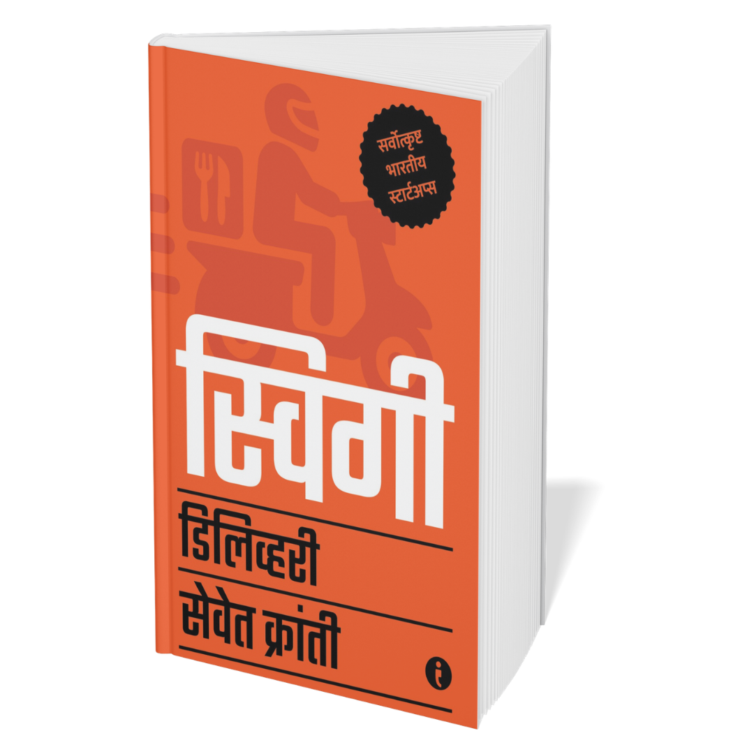 Best of the Best: Indian Startups (Marathi) - Set Of 7 Books