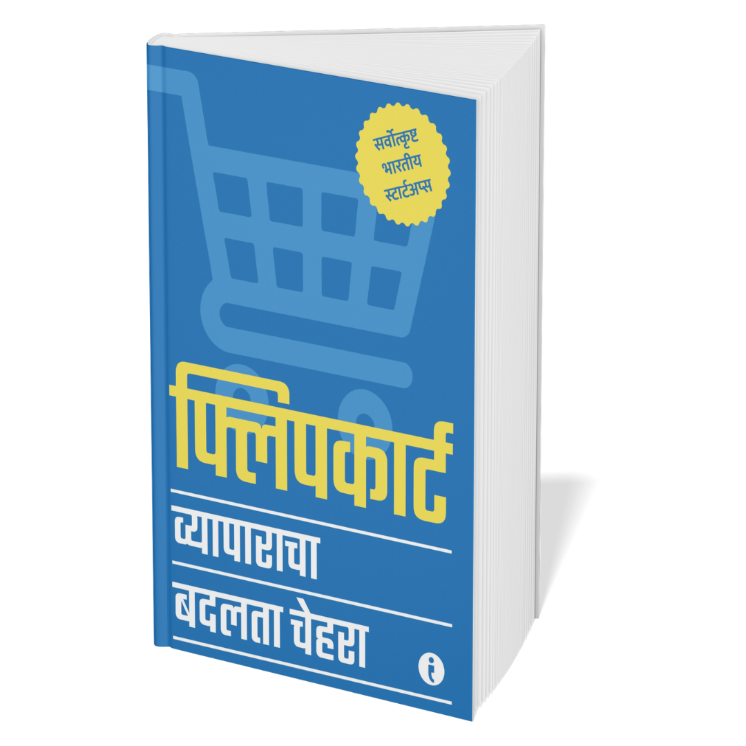Best of the Best: Indian Startups (Marathi) - Set Of 7 Books