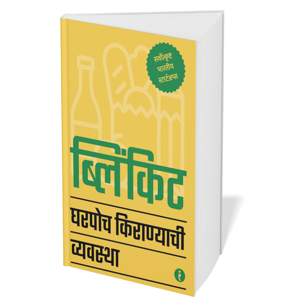 Best of the Best: Indian Startups (Marathi) - Set Of 7 Books