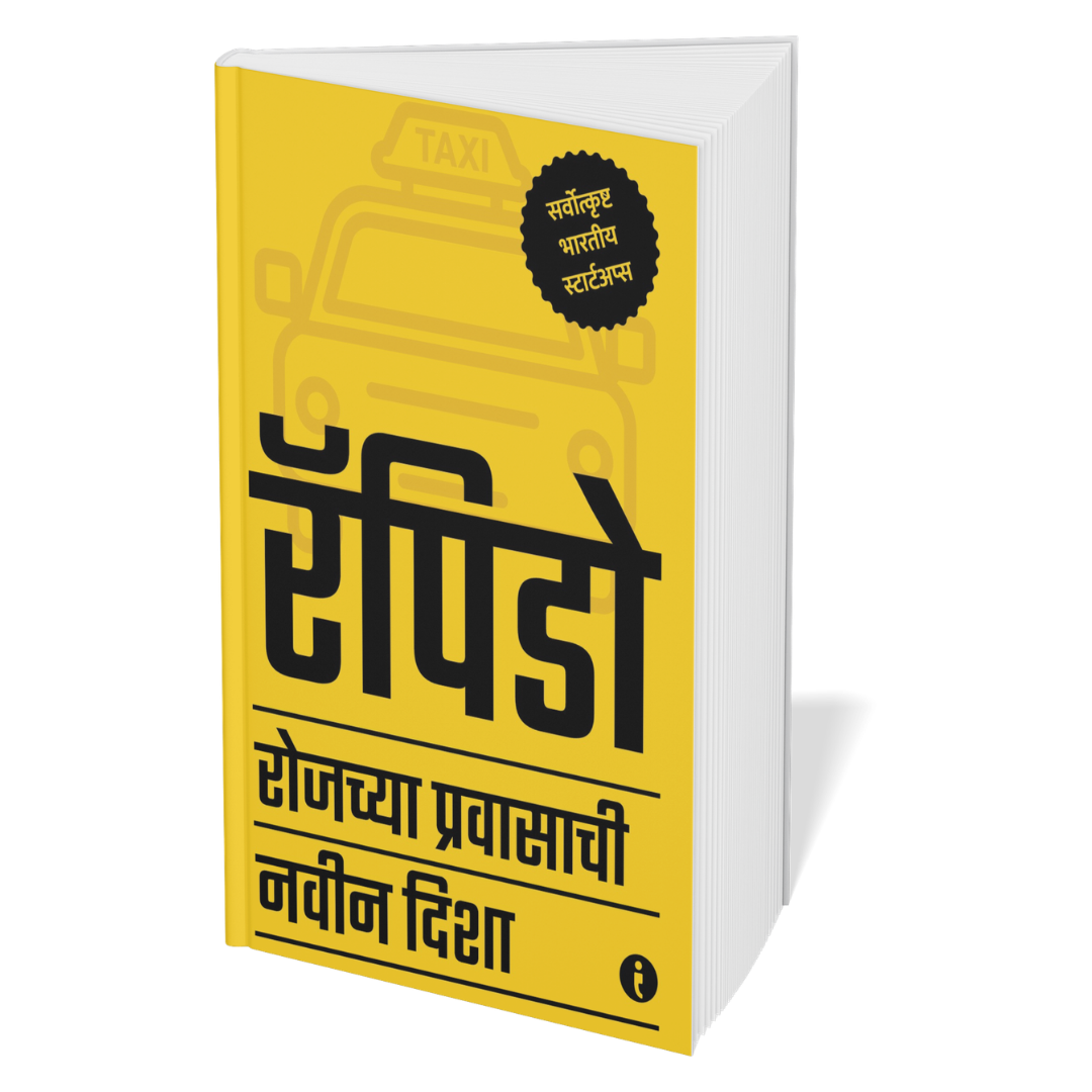 Best of the Best: Indian Startups (Marathi) - Set Of 7 Books