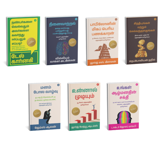 The Ultimate Self-Help Classics Collection (Tamil ) - Set Of 7 Books