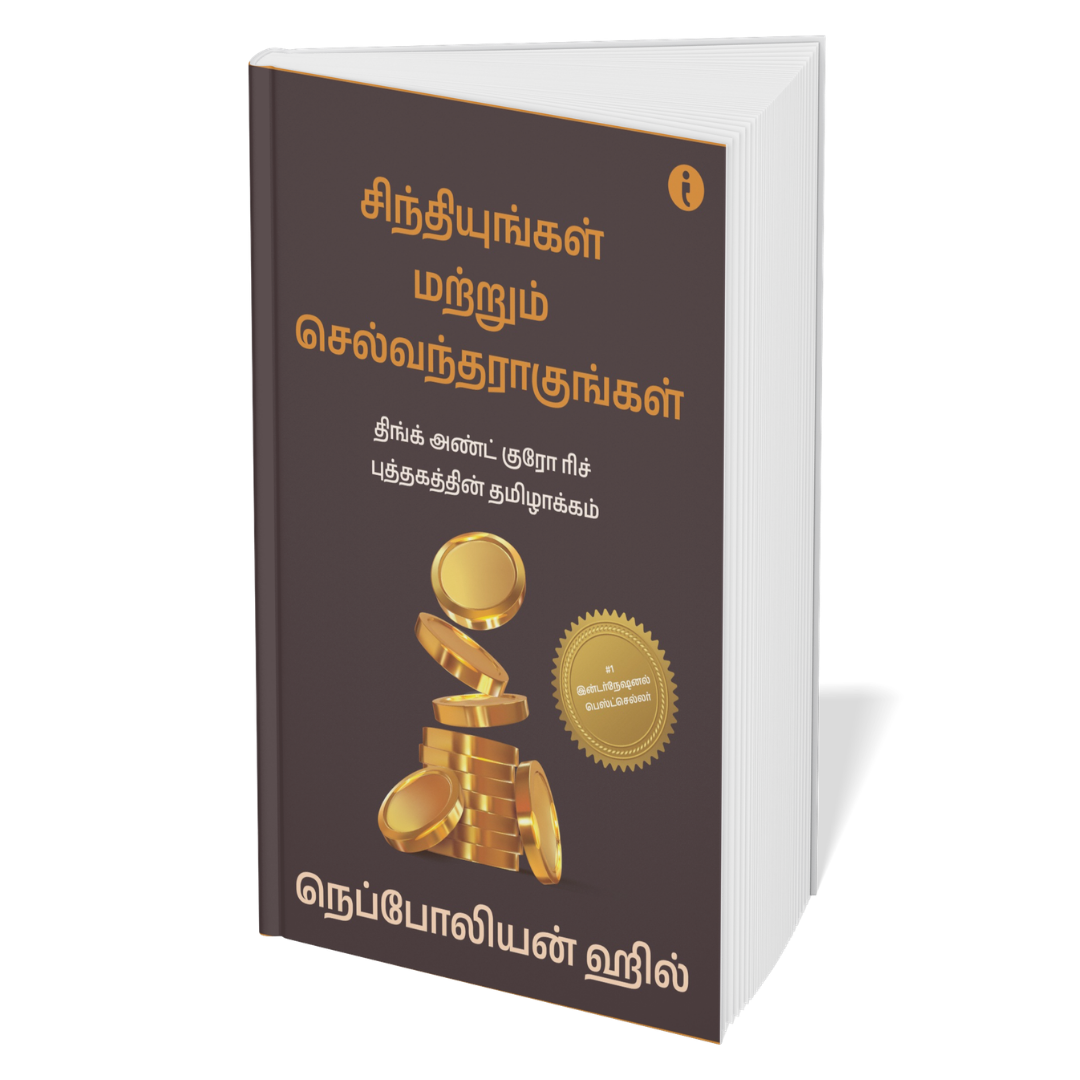 The Ultimate Self-Help Classics Collection (Tamil ) - Set Of 7 Books