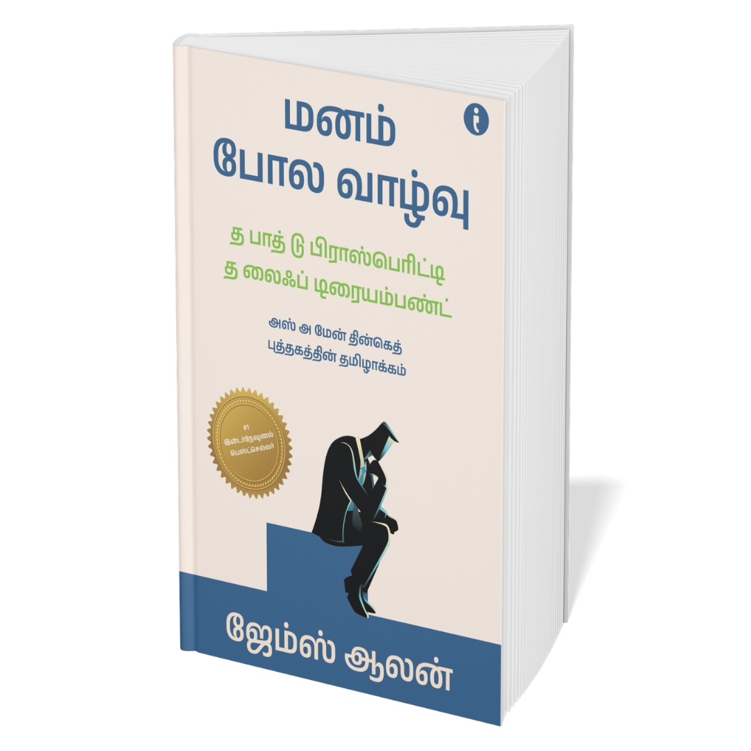 The Ultimate Self-Help Classics Collection (Tamil ) - Set Of 7 Books