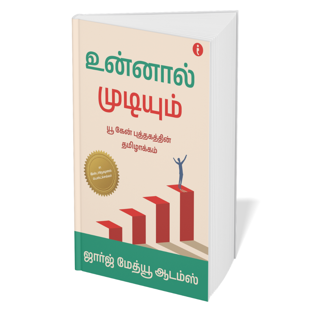 The Ultimate Self-Help Classics Collection (Tamil ) - Set Of 7 Books