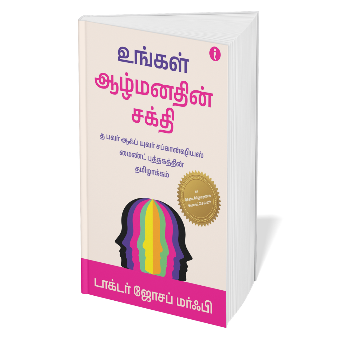 The Ultimate Self-Help Classics Collection (Tamil ) - Set Of 7 Books
