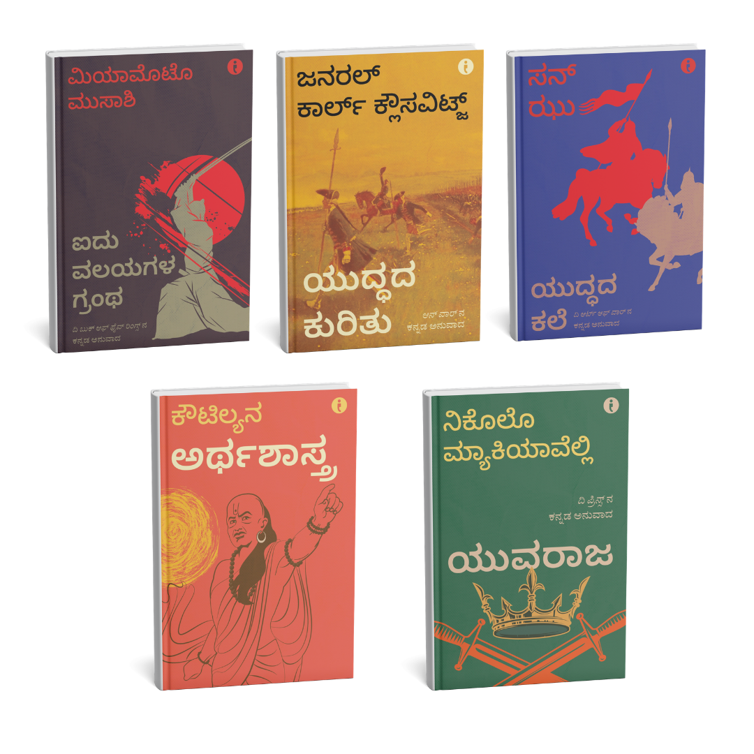 Winning at Strategy and Politics	- (Kannada) - Set Of 5 Books