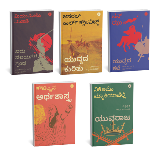 Winning at Strategy and Politics	- (Kannada) - Set Of 5 Books