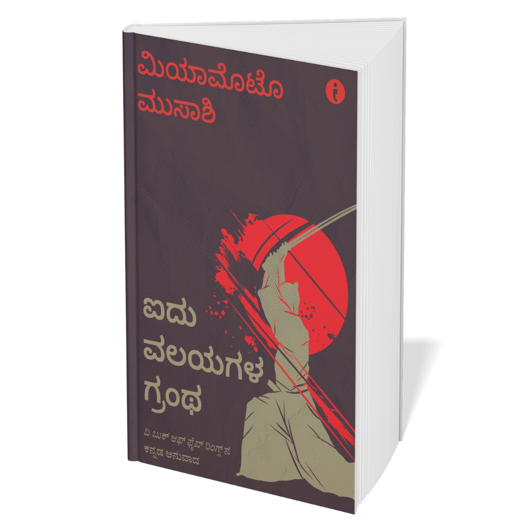 Winning at Strategy and Politics	- (Kannada) - Set Of 5 Books