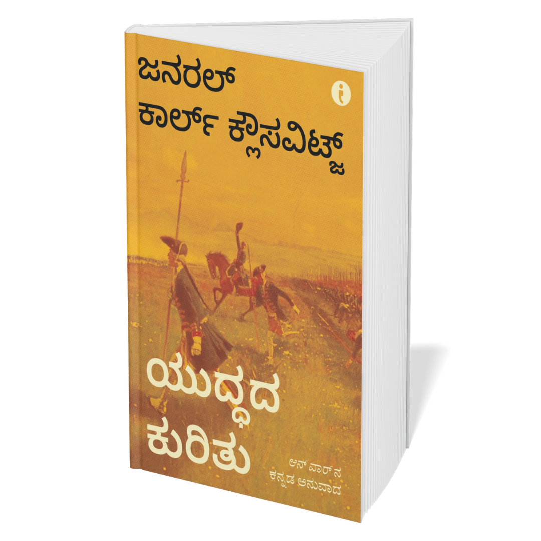 Winning at Strategy and Politics	- (Kannada) - Set Of 5 Books