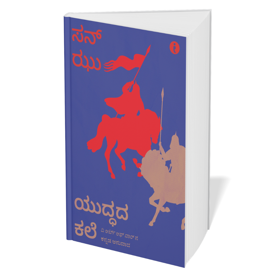 Winning at Strategy and Politics	- (Kannada) - Set Of 5 Books