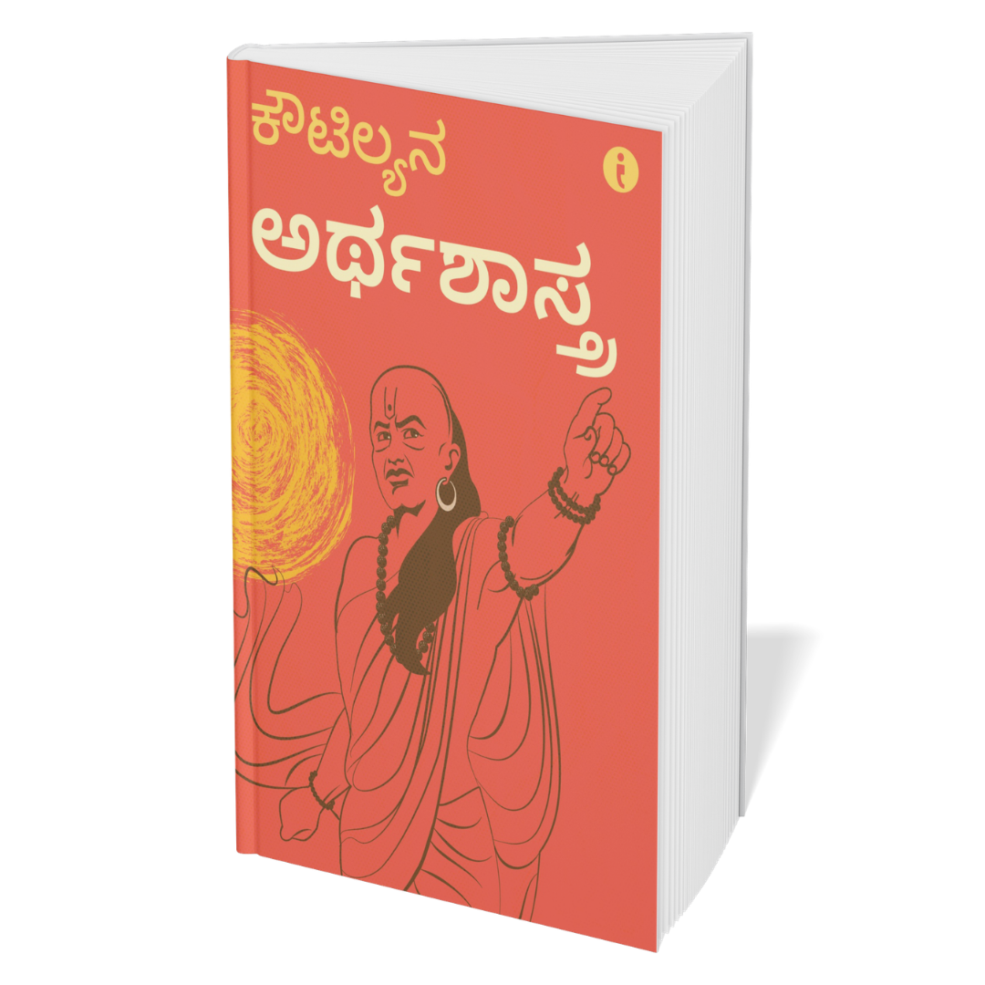 Winning at Strategy and Politics	- (Kannada) - Set Of 5 Books