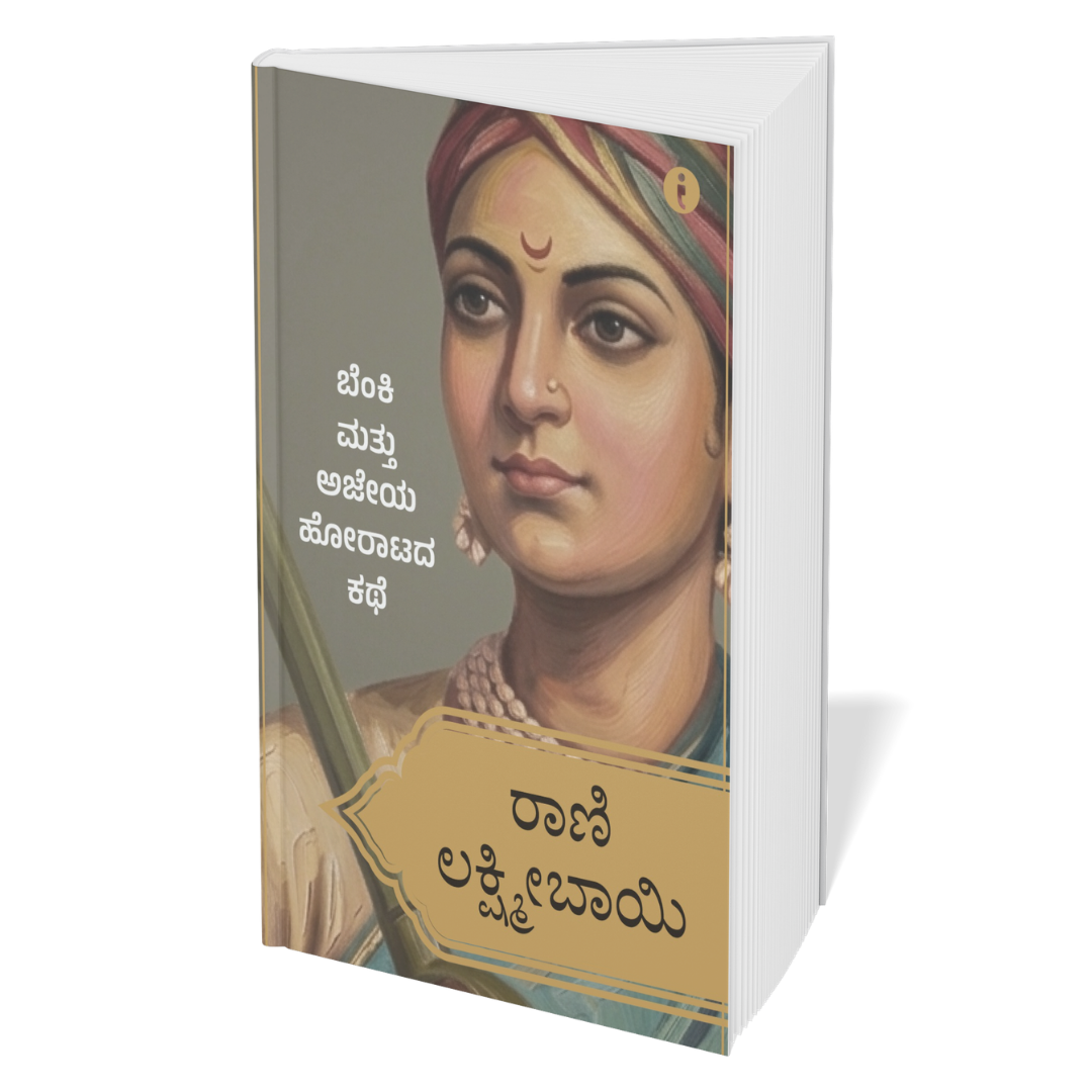 Women Leaders of India - (Kannada) - Set Of 7 Books