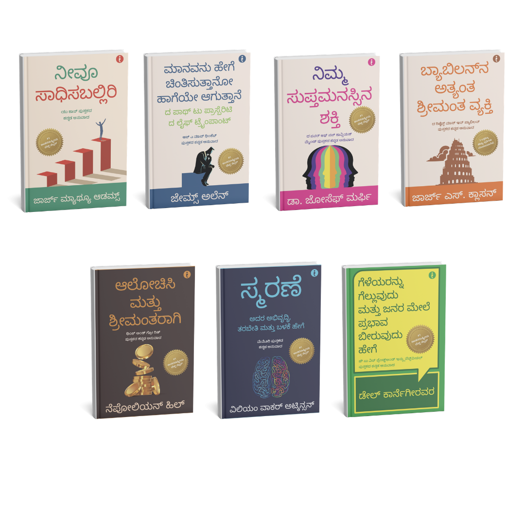 The Ultimate Self-Help Classics Collection (Kannada) - Set of 7 Books