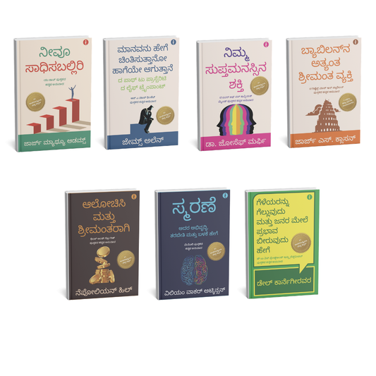 The Ultimate Self-Help Classics Collection (Kannada) - Set of 7 Books